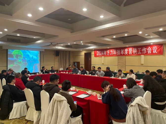 Fangli 2024 Yıllık Pazarlama Çalışma Konferansı (20-22 Aralık'ta)